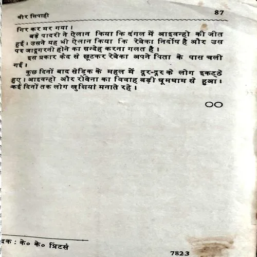 Veer Sipahi  (No. of pages 88)