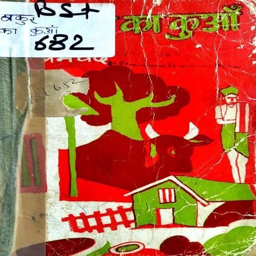 Thakur Ka Kuwa  (No. of pages 32)