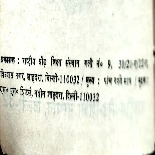 Thakur Ka Kuwa  (No. of pages 32)