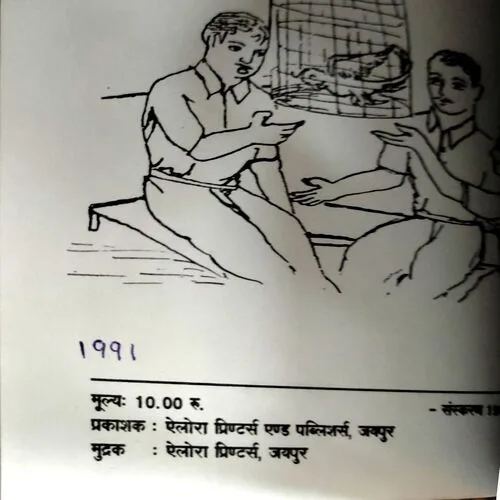 Hamare Pakshi (No. of pages 64)
