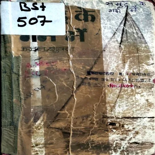 Samudra Ke Garv Me (No. of pages 44)