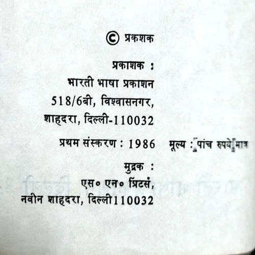 Samudra Ke Garv Me (No. of pages 44)