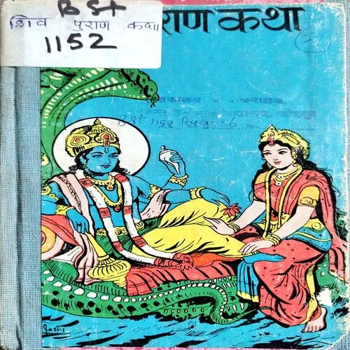 Shiv Puran Katha  (No. of pages 62)