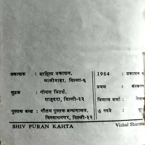 Shiv Puran Katha  (No. of pages 62)
