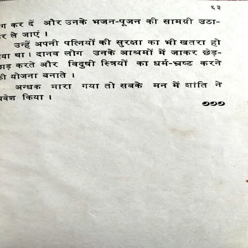 Shiv Puran Katha  (No. of pages 62)