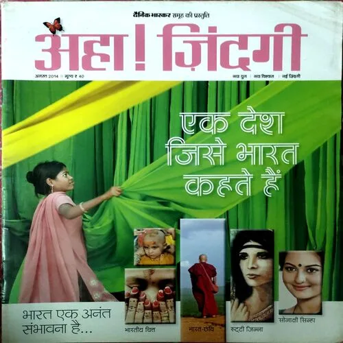 Aha Zindagi (Aug 2014)