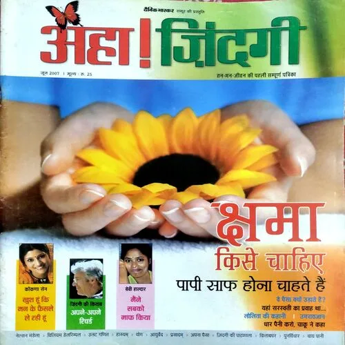 Aha Zindagi (June 2007)