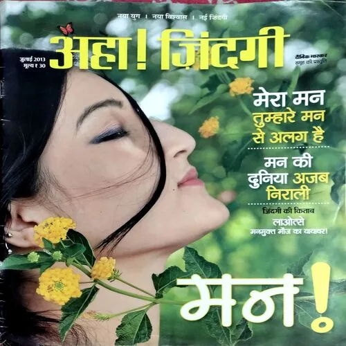 Aha Zindagi (July 2013)