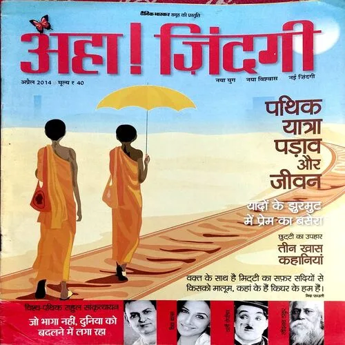 Aha Zindagi (July 201)