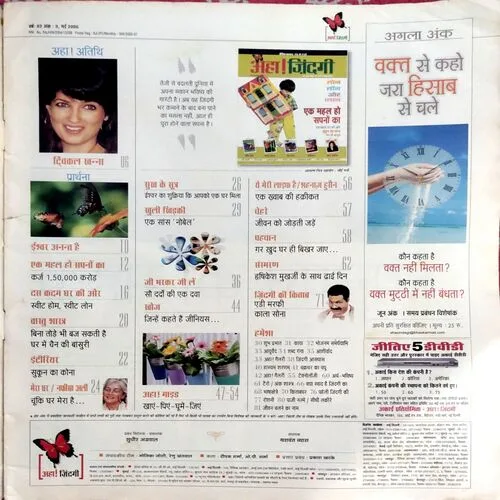 Aha Zindagi (May 2006)