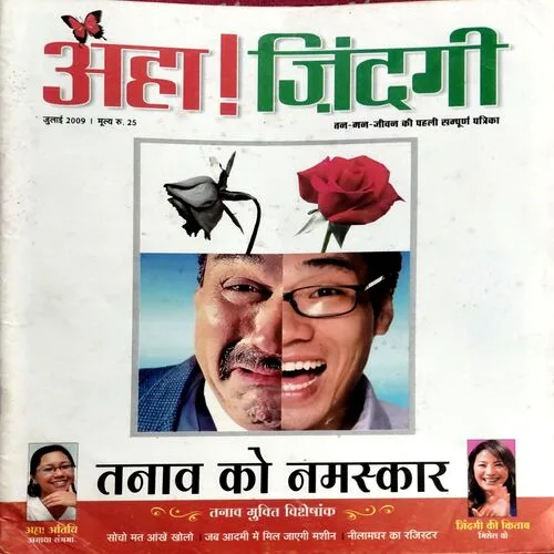 Aha Zindagi (July 2009)