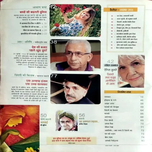 Aha Zindagi (Nov 2013)