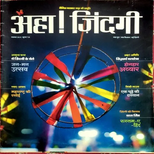 Aha Zindagi (Nov 2019)
