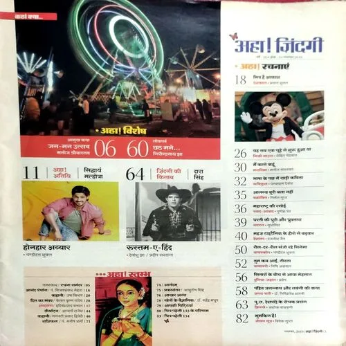 Aha Zindagi (Nov 2019)