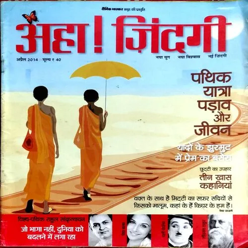Aha Zindagi (April 2014)