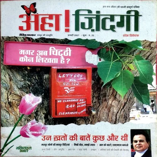 Aha Zindagi (Jan 2007)
