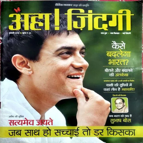 Aha Zindagi (Jan 2015)