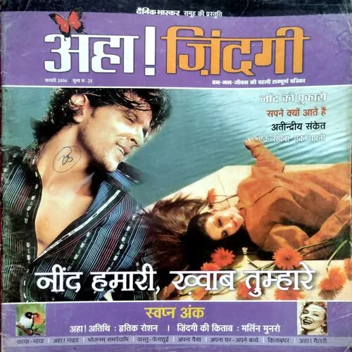Aha Zindagi (Feb 2006)