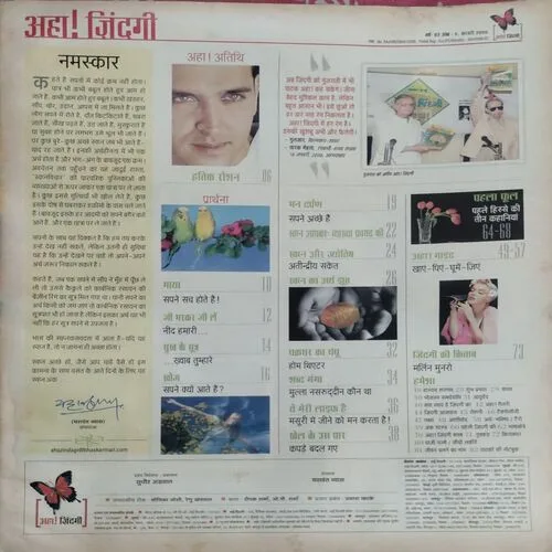 Aha Zindagi (Feb 2006)