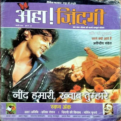 Aha Zindagi (Feb 2006)
