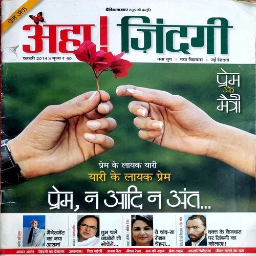 Aha Zindagi (Feb 2014)