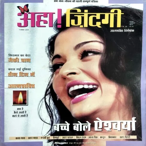 Aha Zindagi (Nov 2004)
