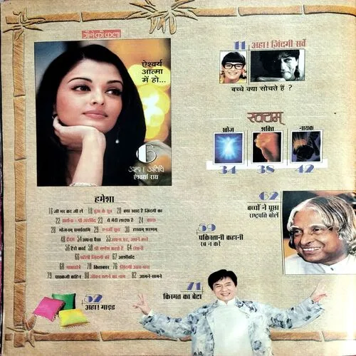 Aha Zindagi (Nov 2004)