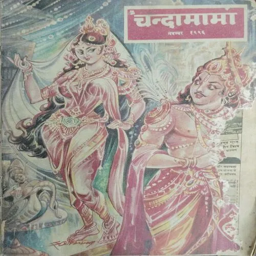 CHANDA MAMA (November 1996)
