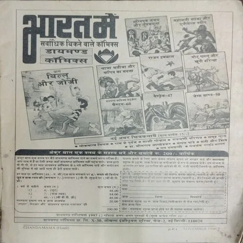 CHANDA MAMA (November 1996)