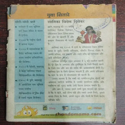 Chanda Mama (march 2011)( Coverless)