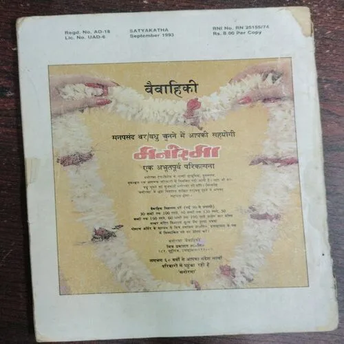 Satyakatha (September 1993)