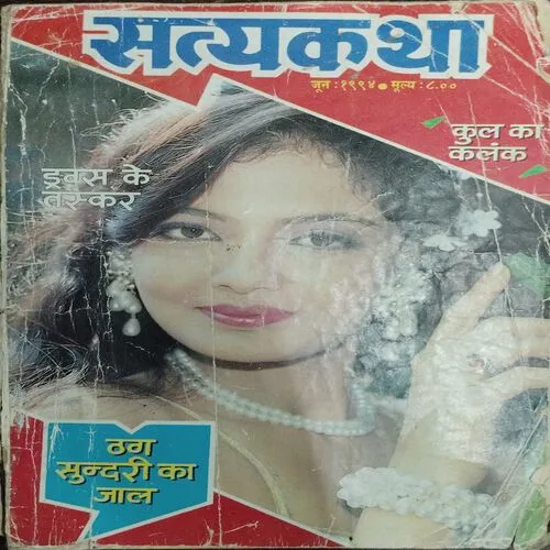 Satyakatha (June 1994)