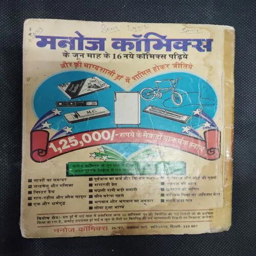 KISMAT KA LEKH