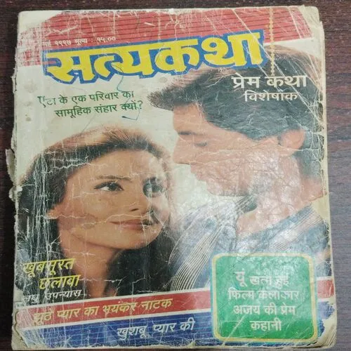 Satyakatha (May 1997)