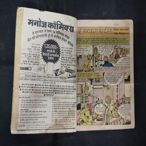 KISMAT KA LEKH