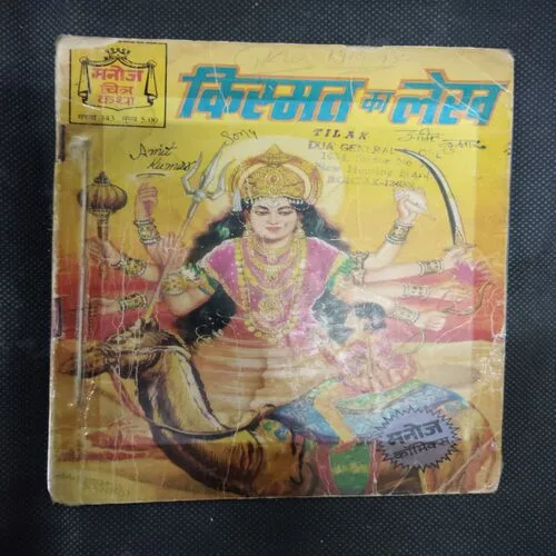 KISMAT KA LEKH
