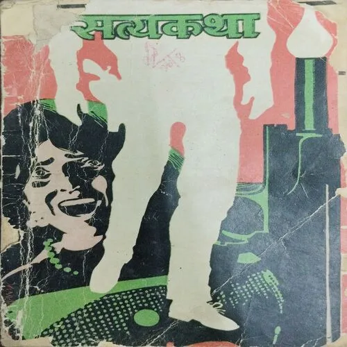 Satyakatha (….)