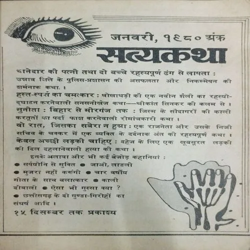 Satyakatha (December 197) (Coverless)