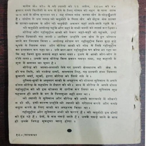 Satyakatha (December 197) (Coverless)