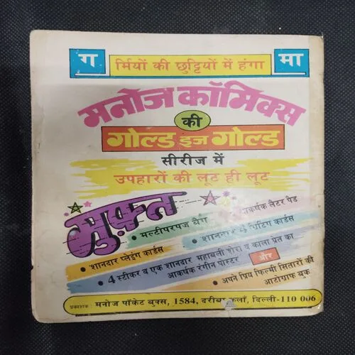 SHIP KI TABAHI