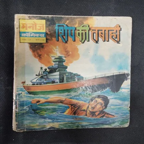 SHIP KI TABAHI