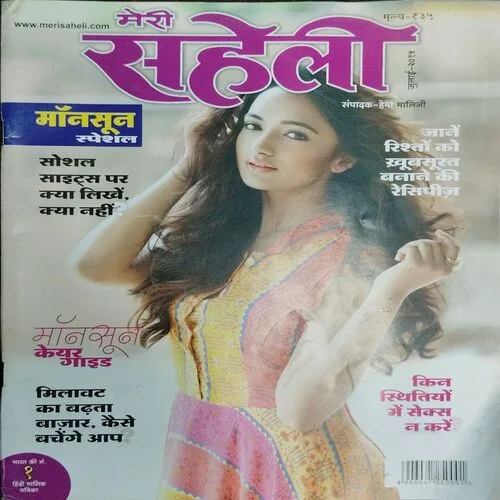 Meri Saheli (July 2014)