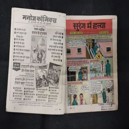 SURANG MEIN HATYA