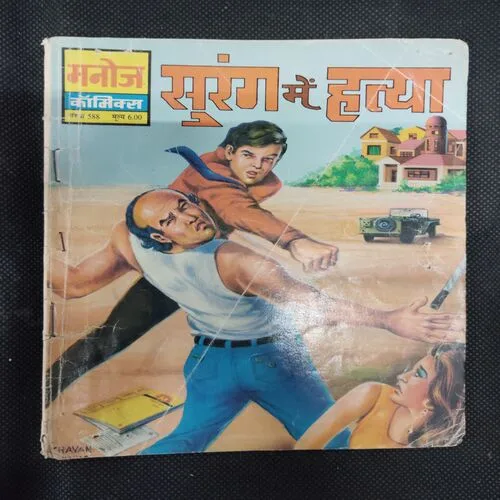 SURANG MEIN HATYA
