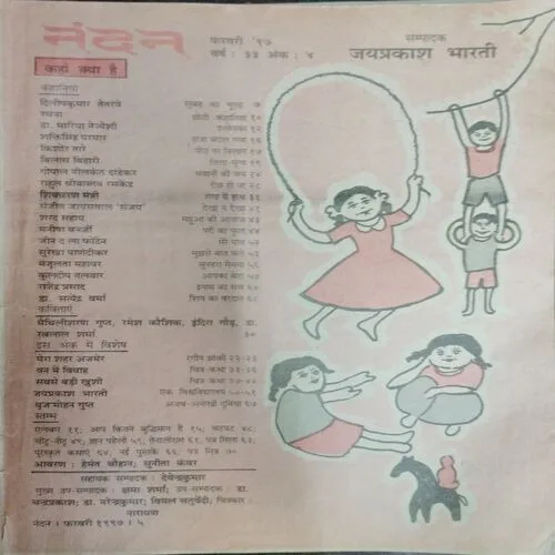 NANDAN (February 1997 )