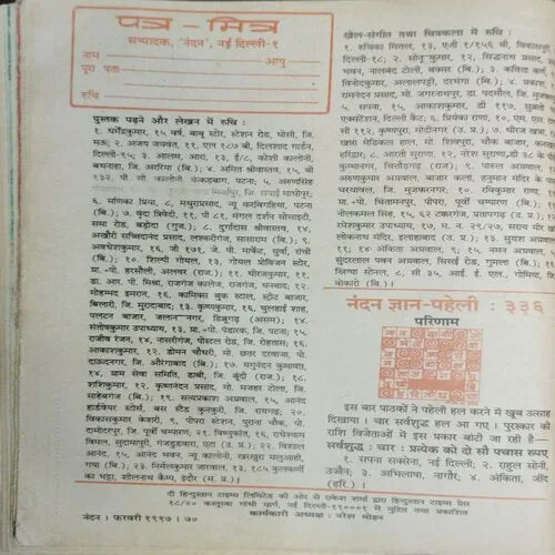NANDAN (February 1997 )