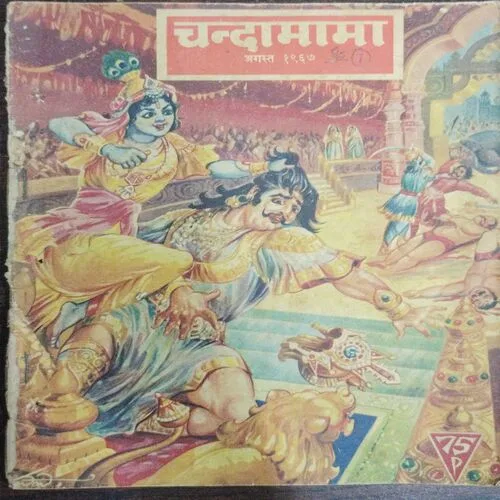CHANDA MAMA (August 1967)