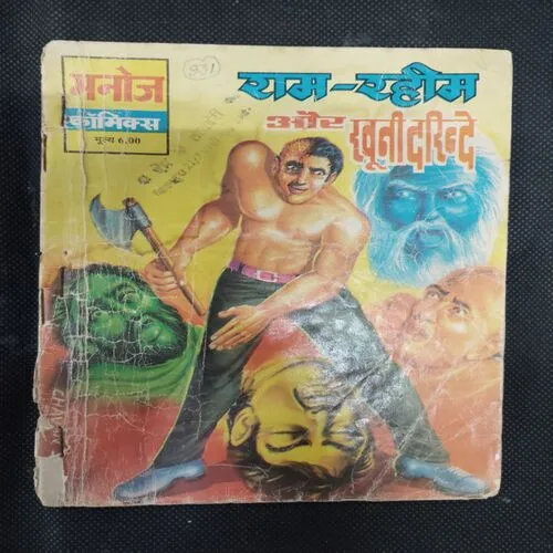 RAM-RAHIM AUR KHOONI DARINDE