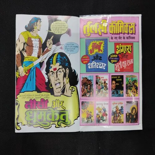 TAUSI AUR SHAITAN KA BETA