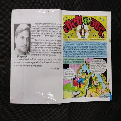TAUSI KA JAADU